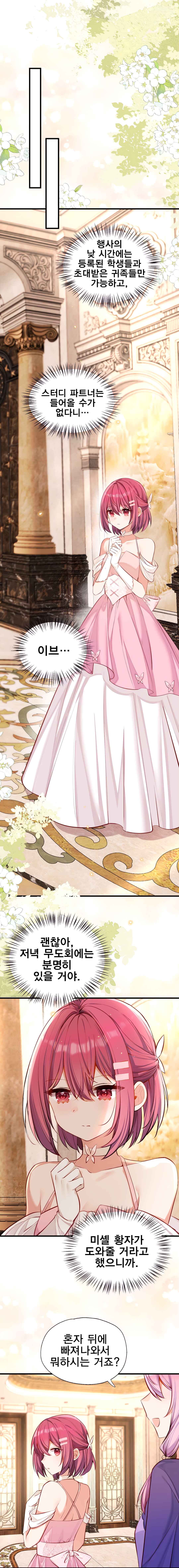 Qǐng Qīfu Wǒ ba, Èyì Xiǎojiě! Chapter 152 - Page 2