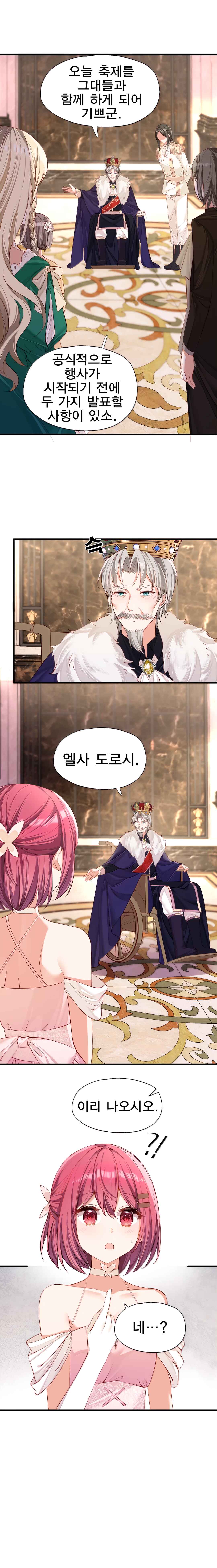 Qǐng Qīfu Wǒ ba, Èyì Xiǎojiě! Chapter 152 - Page 6