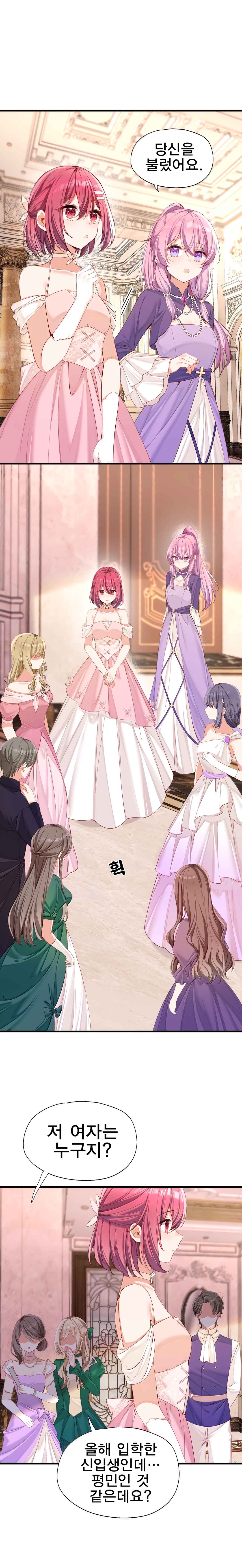 Qǐng Qīfu Wǒ ba, Èyì Xiǎojiě! Chapter 152 - Page 7