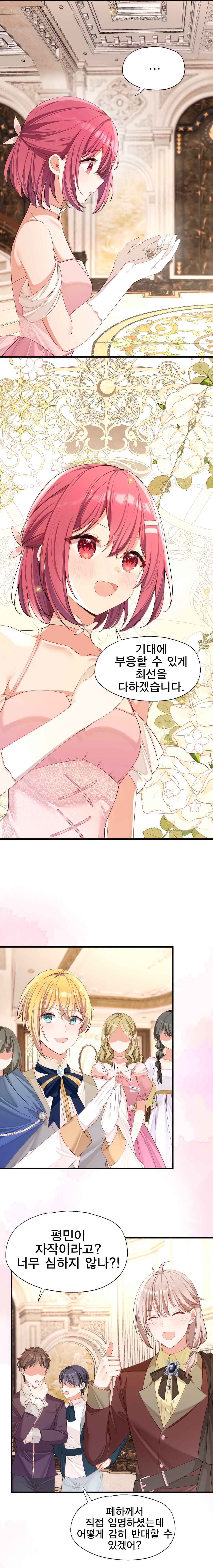 Qǐng Qīfu Wǒ ba, Èyì Xiǎojiě! Chapter 152 - Page 9