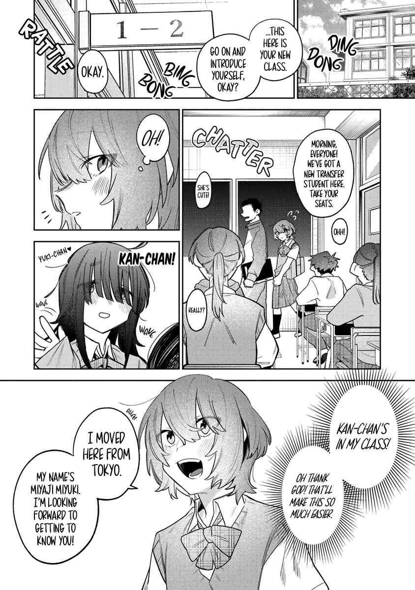 Watashi Dake ga Miyaji Miyuki wo Aishiteiru Chapter 1 - Page 11