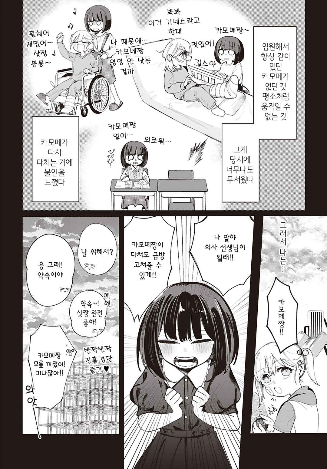 Osananajimi no Houteishiki Chapter ? - Page 10