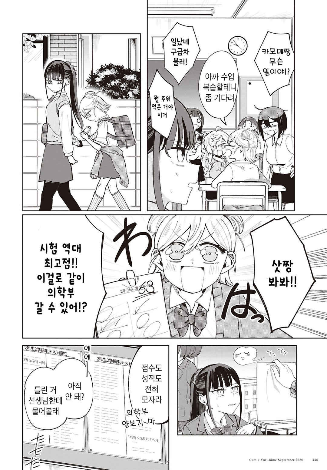 Osananajimi no Houteishiki Chapter ? - Page 12