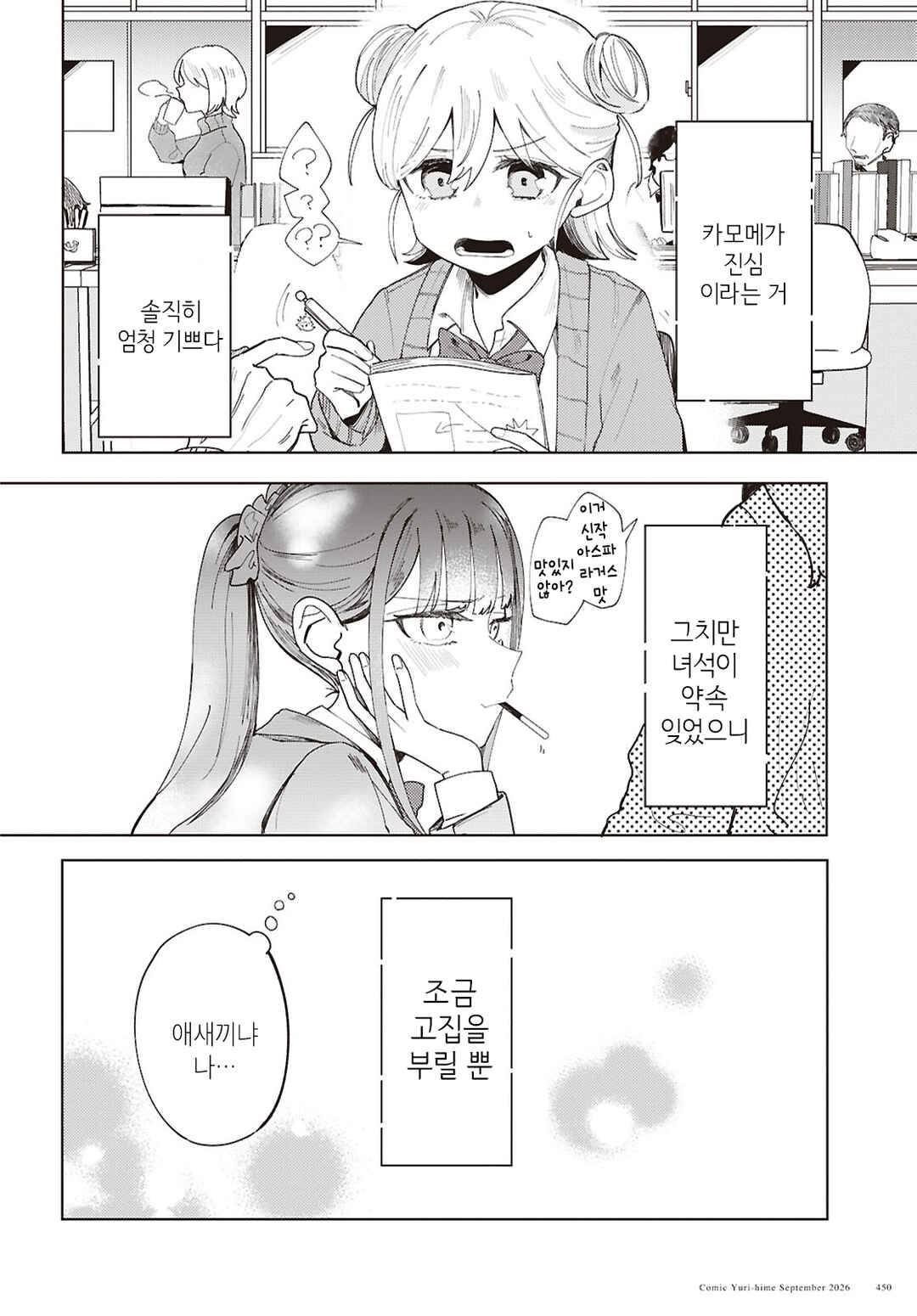 Osananajimi no Houteishiki Chapter ? - Page 14