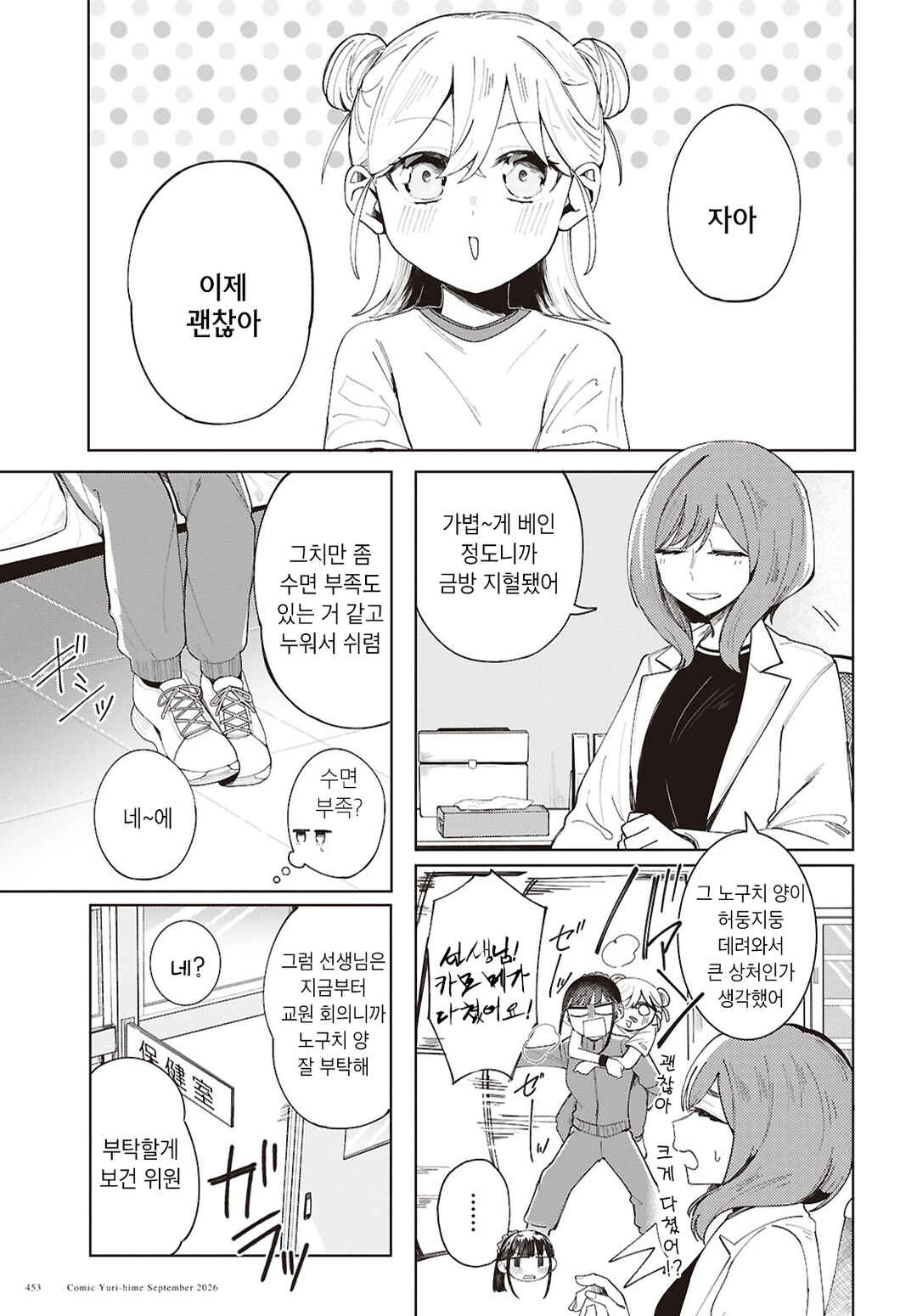 Osananajimi no Houteishiki Chapter ? - Page 17
