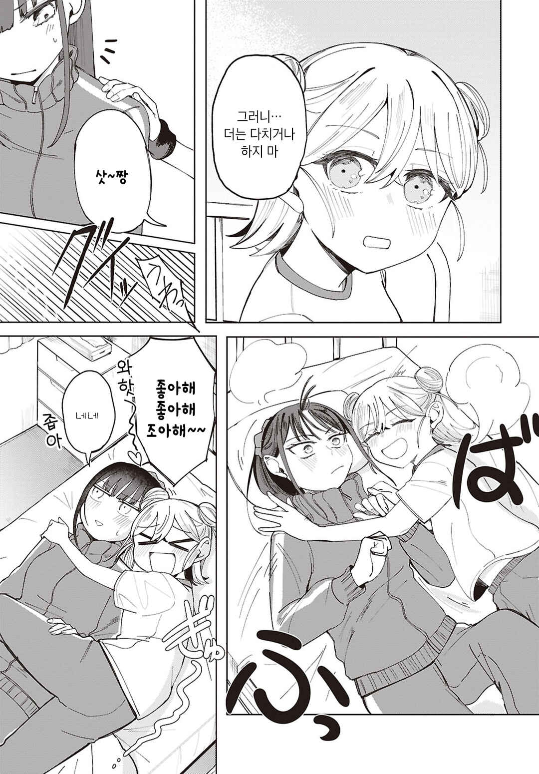 Osananajimi no Houteishiki Chapter ? - Page 19