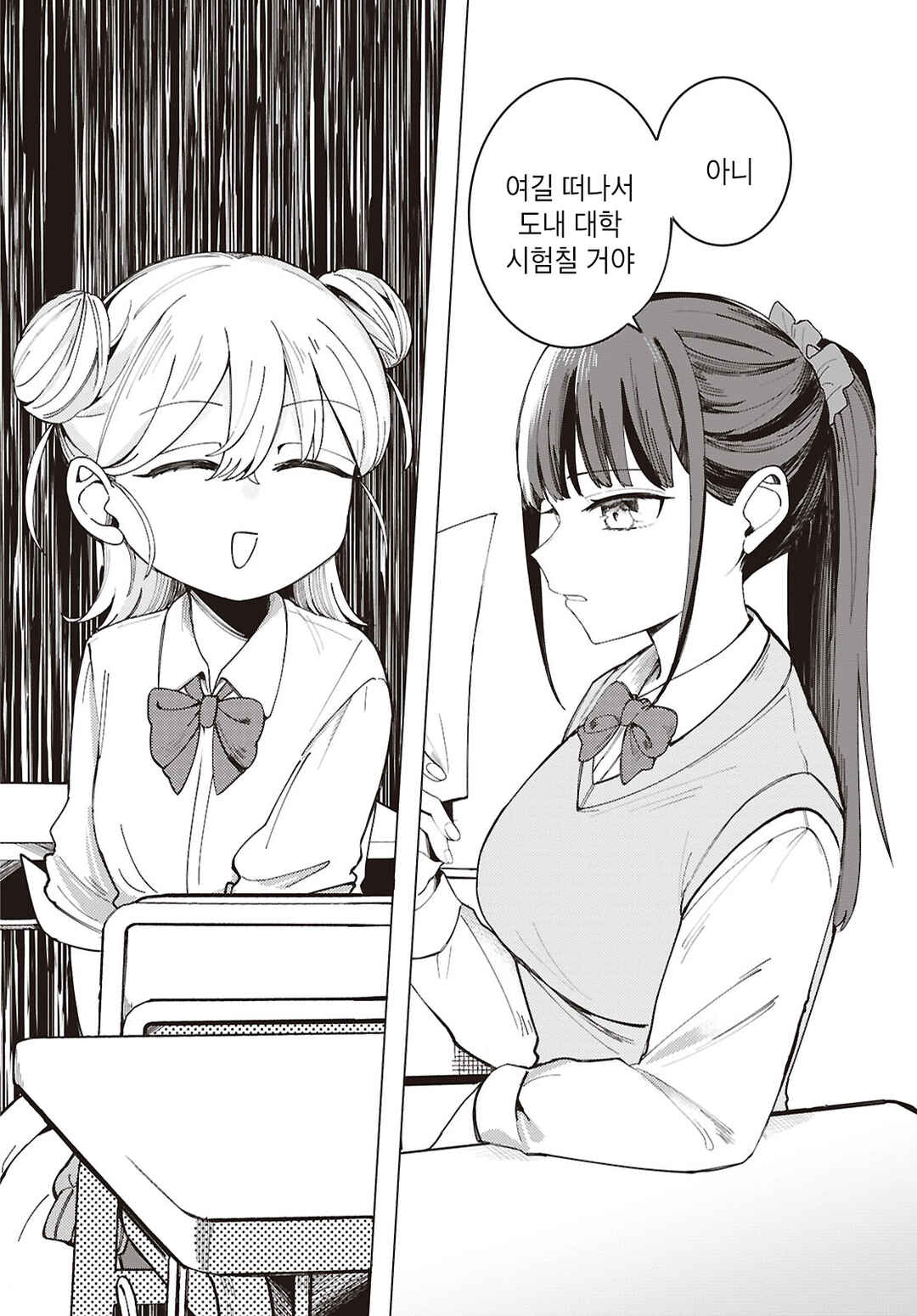 Osananajimi no Houteishiki Chapter ? - Page 2