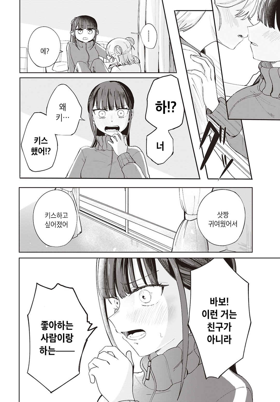 Osananajimi no Houteishiki Chapter ? - Page 26