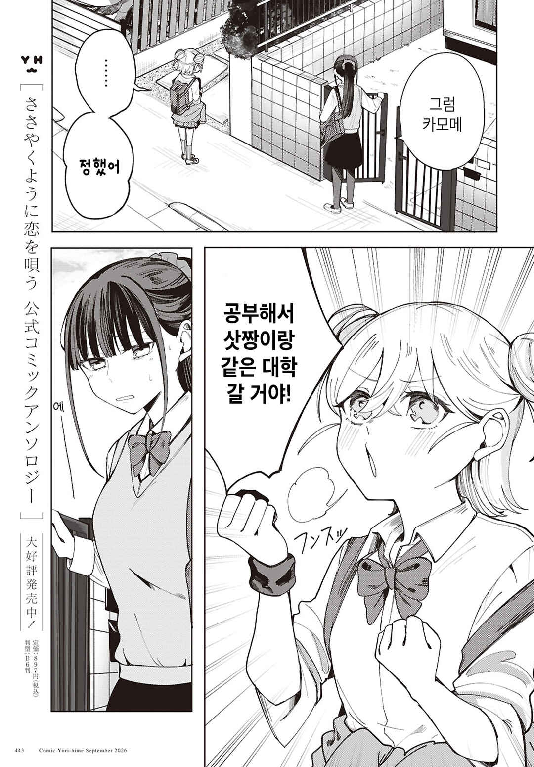 Osananajimi no Houteishiki Chapter ? - Page 7