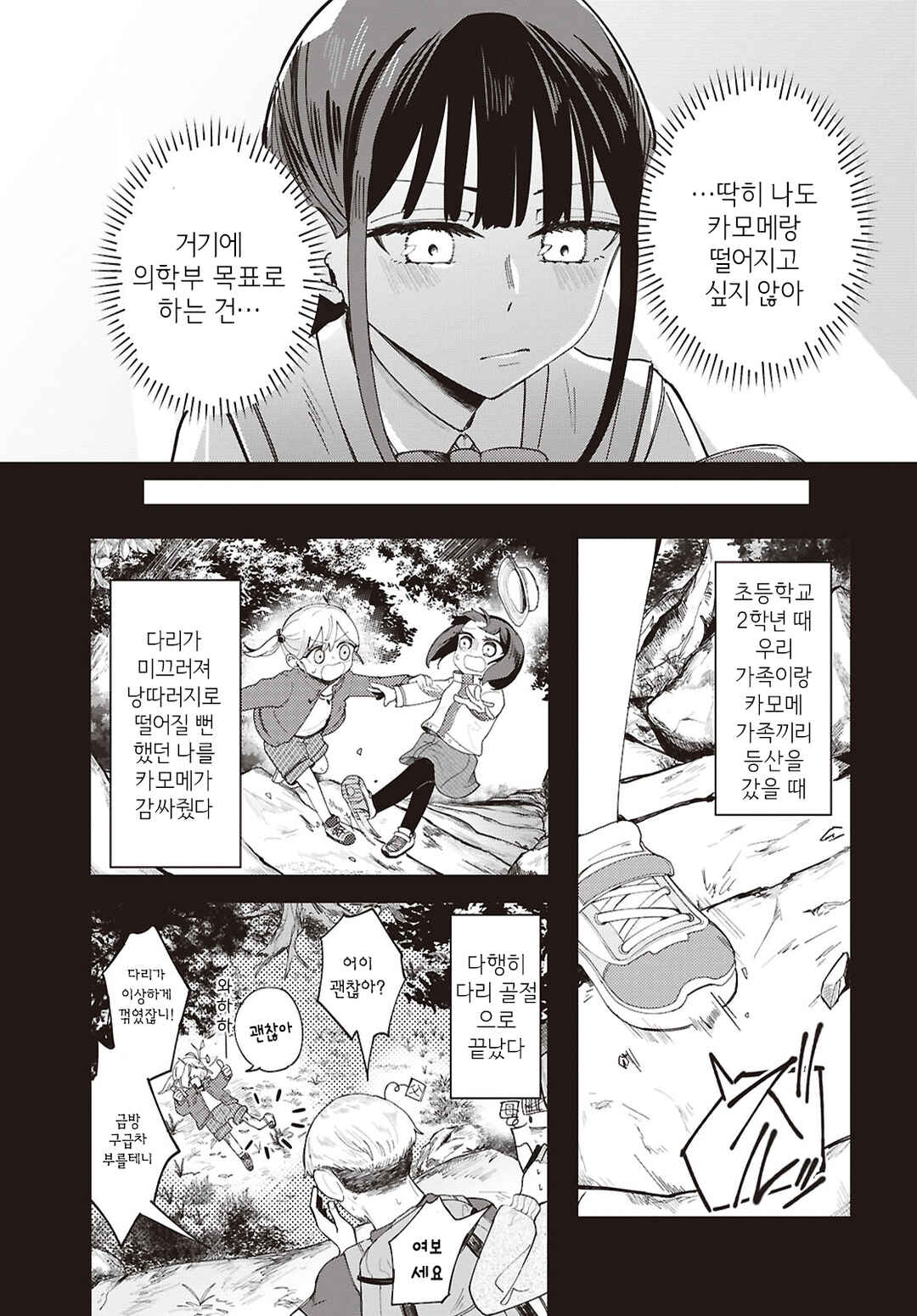 Osananajimi no Houteishiki Chapter ? - Page 9