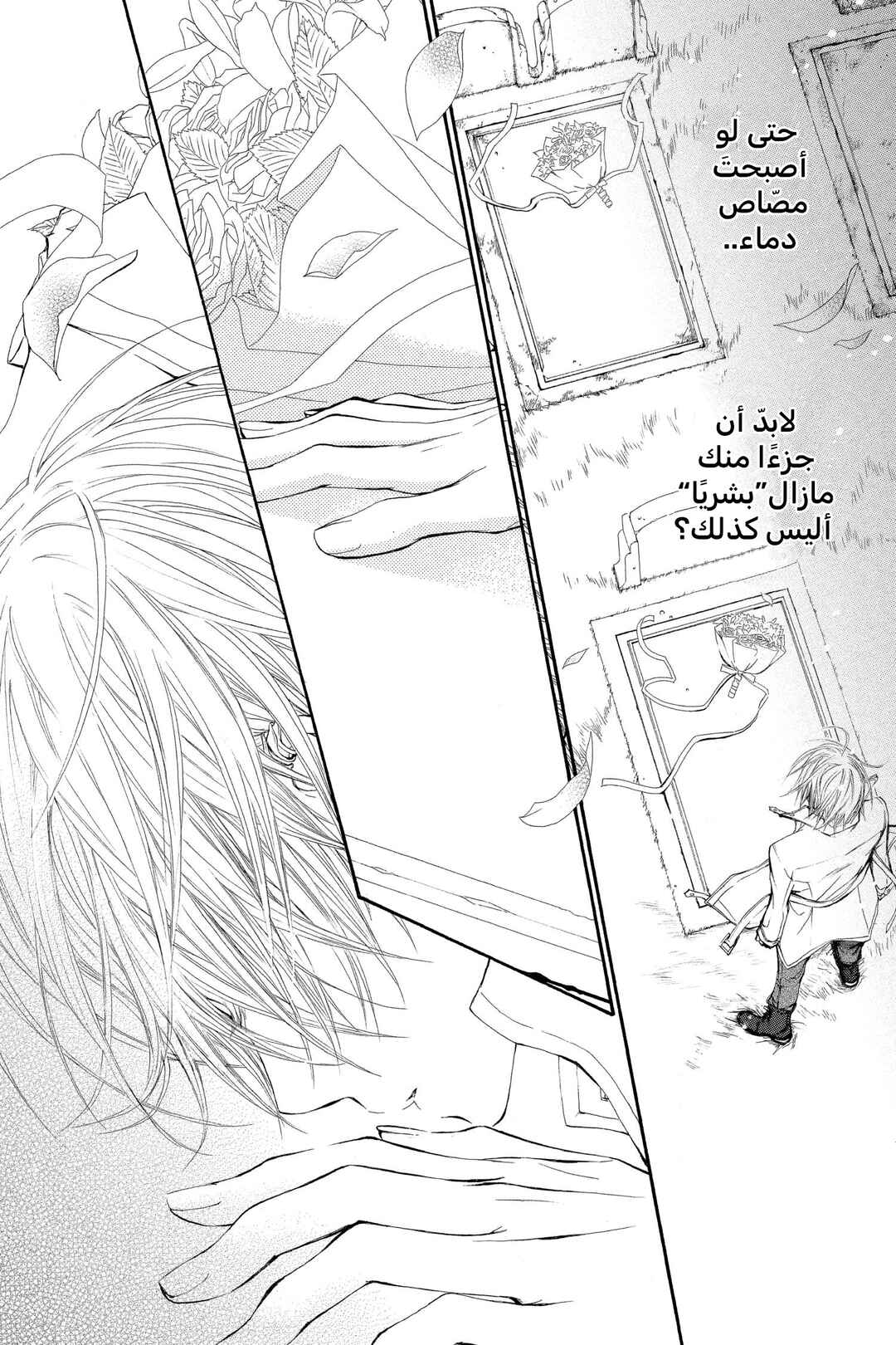 Vampire Knight Chapter 59 - Page 10