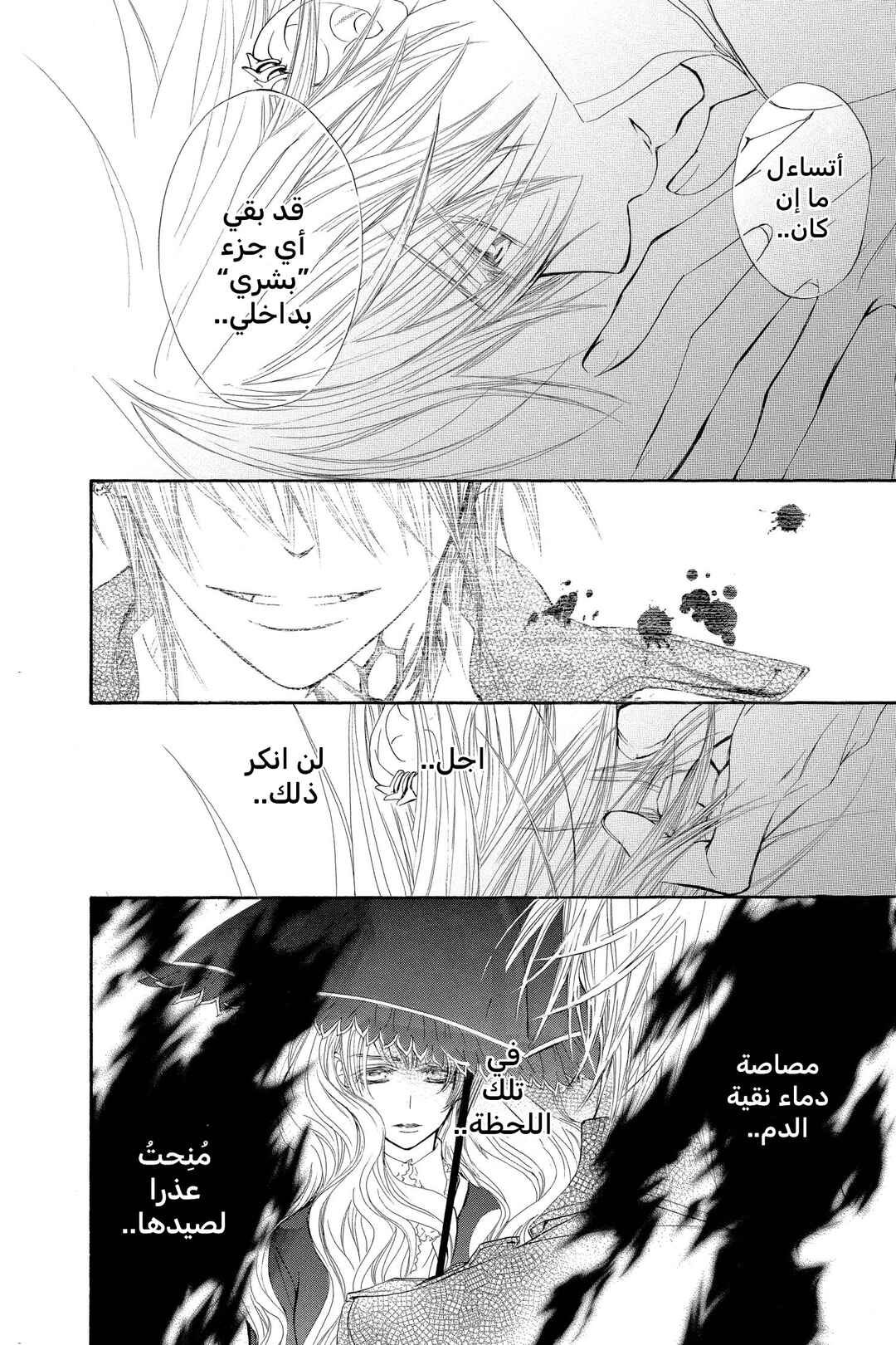 Vampire Knight Chapter 59 - Page 12