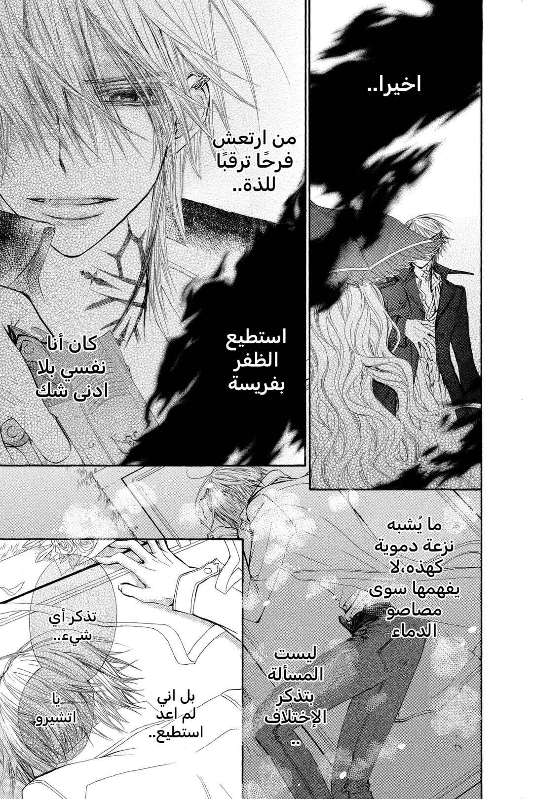 Vampire Knight Chapter 59 - Page 13