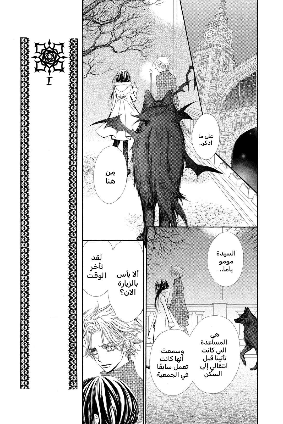 Vampire Knight Chapter 59 - Page 20