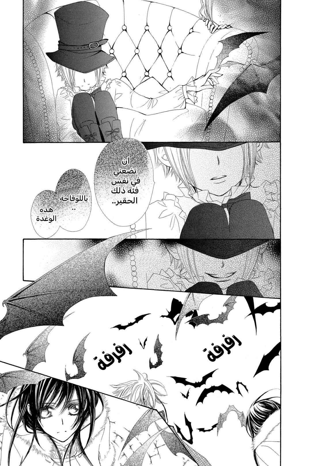 Vampire Knight Chapter 59 - Page 24