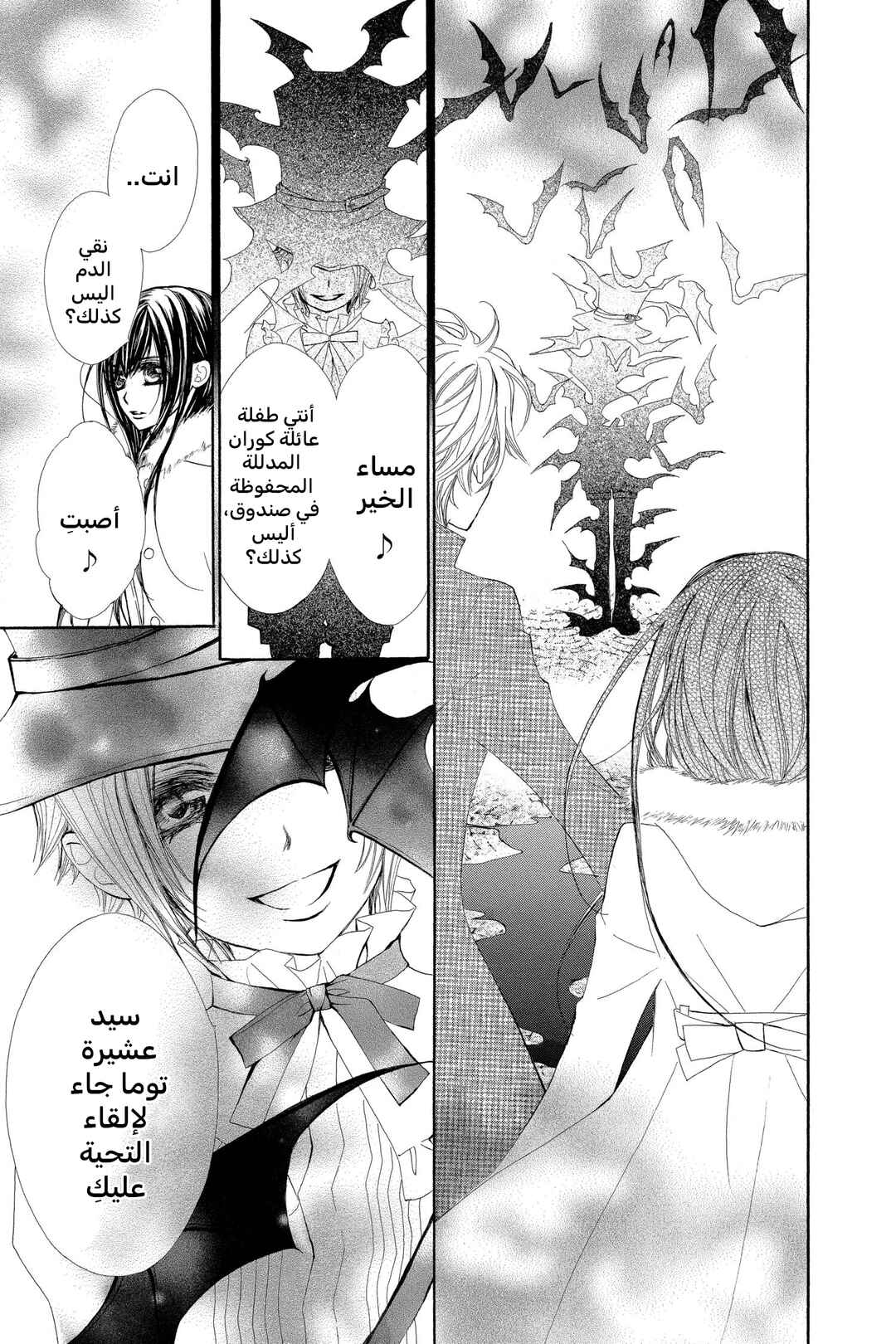 Vampire Knight Chapter 59 - Page 26