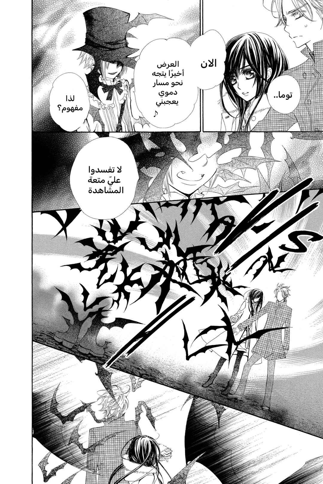 Vampire Knight Chapter 59 - Page 27