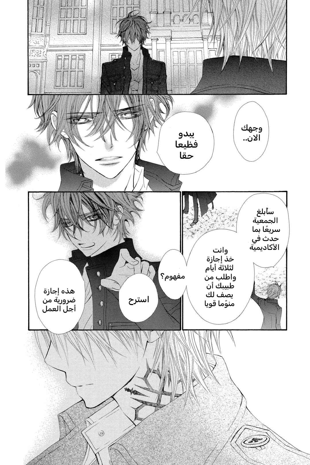 Vampire Knight Chapter 59 - Page 4