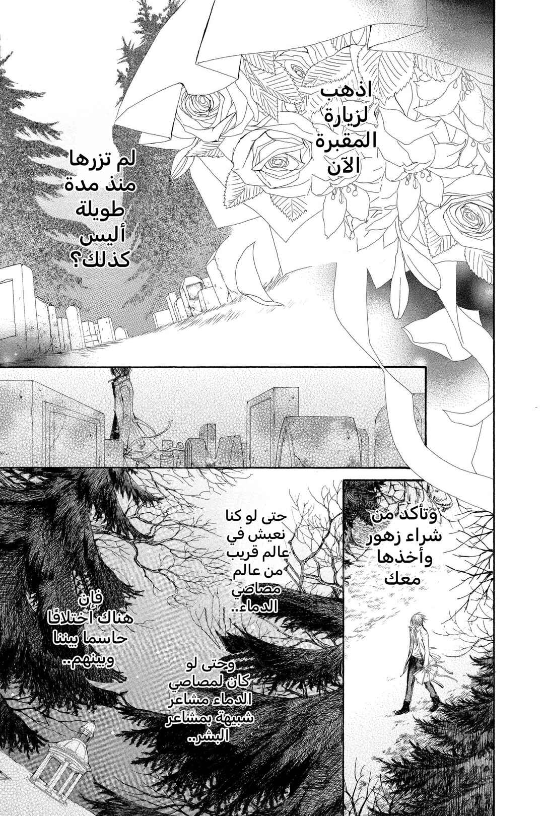 Vampire Knight Chapter 59 - Page 5