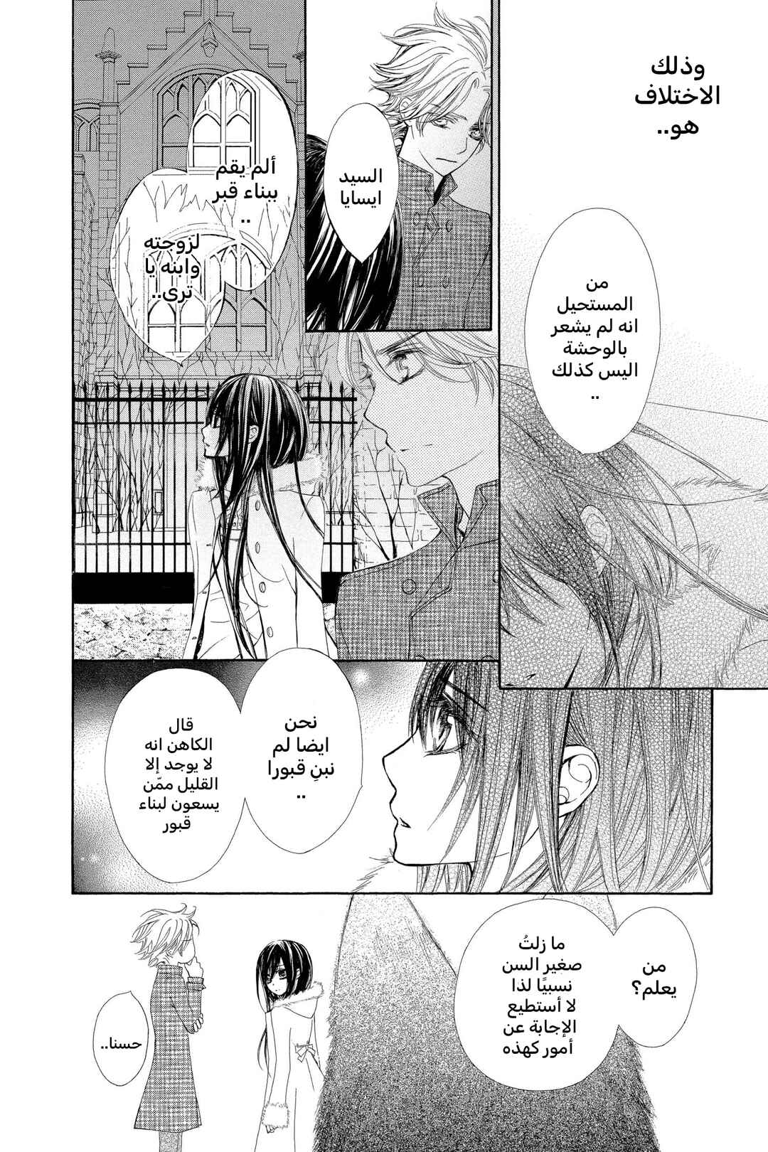 Vampire Knight Chapter 59 - Page 6