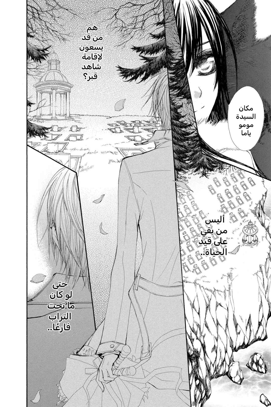 Vampire Knight Chapter 59 - Page 8