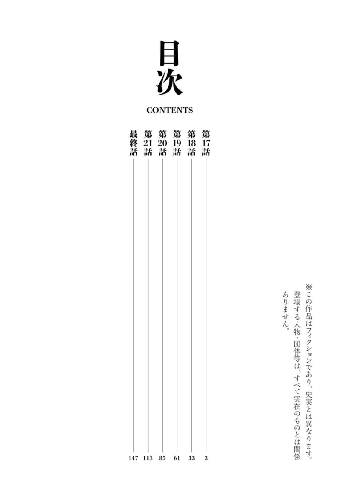 Tokugawa no Saru Chapter 17 - Page 4