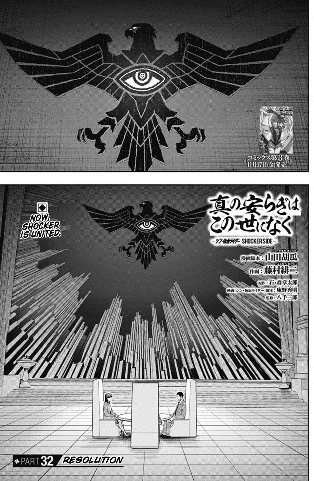 There is No True Peace in this World -Shin Kamen Rider Shocker Side- Chapter 32 - Page 1