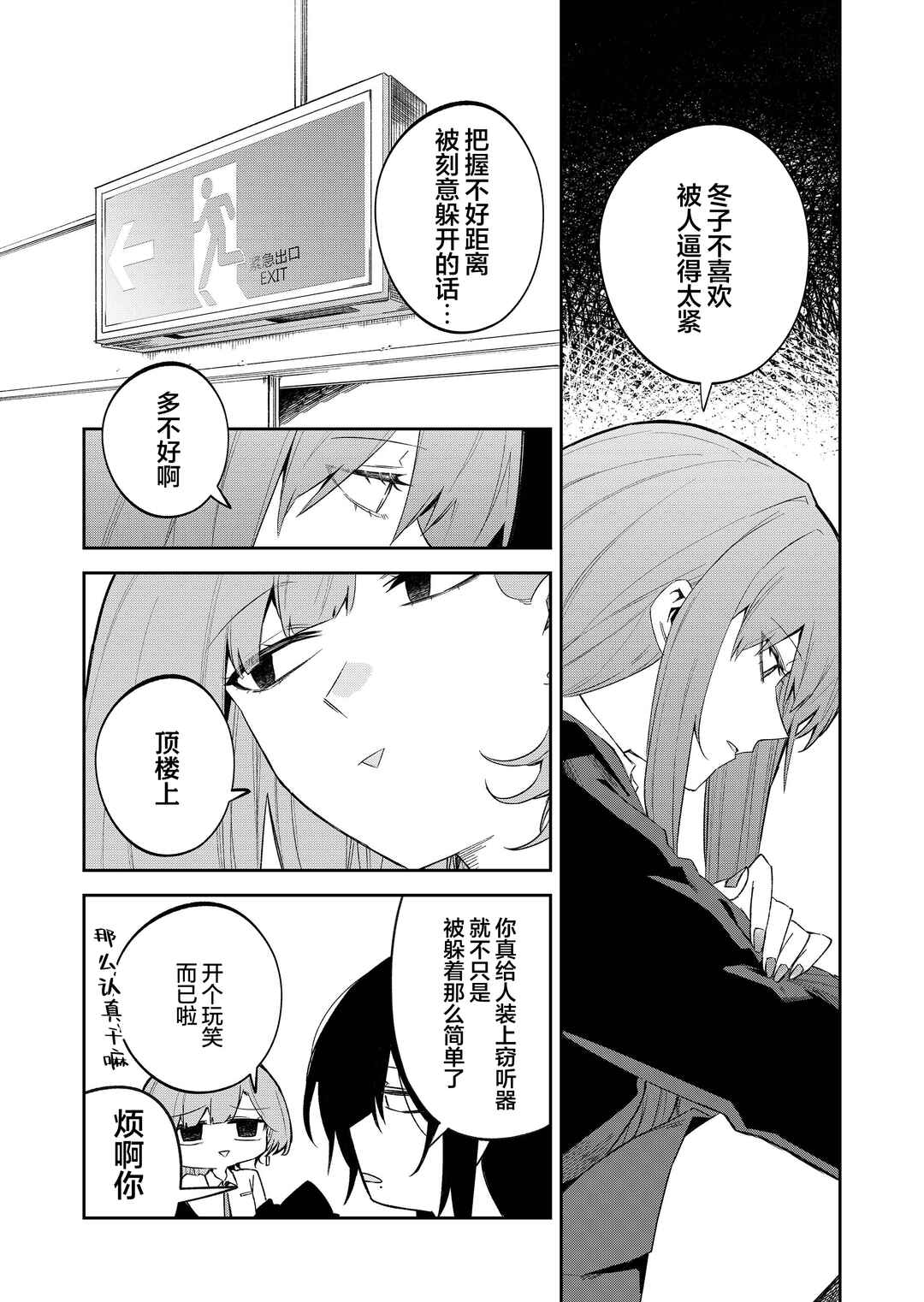 Wolf-chan wa Sumashitai Chapter 57 - Page 10