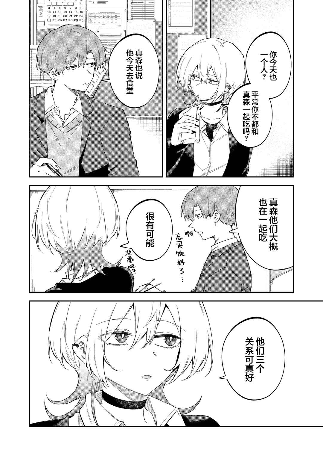 Wolf-chan wa Sumashitai Chapter 57 - Page 2