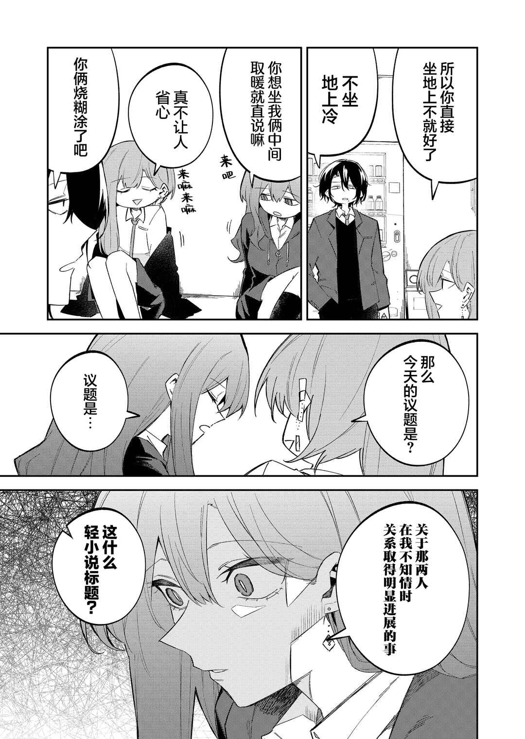 Wolf-chan wa Sumashitai Chapter 57 - Page 5