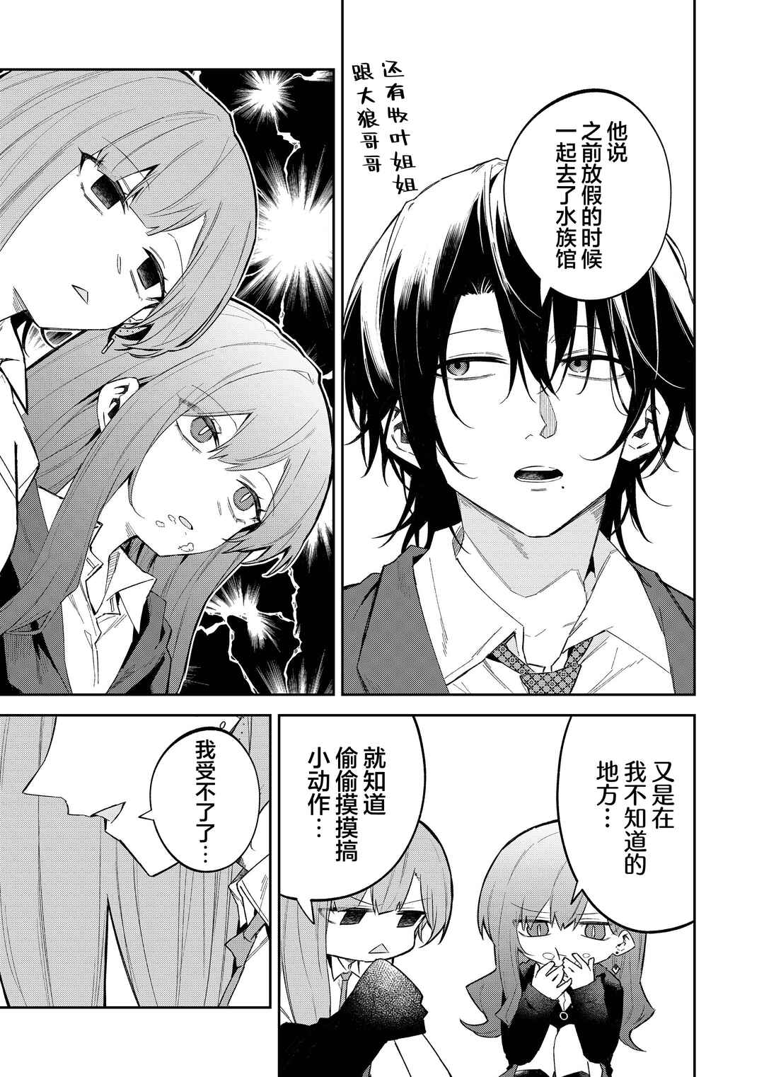 Wolf-chan wa Sumashitai Chapter 57 - Page 7
