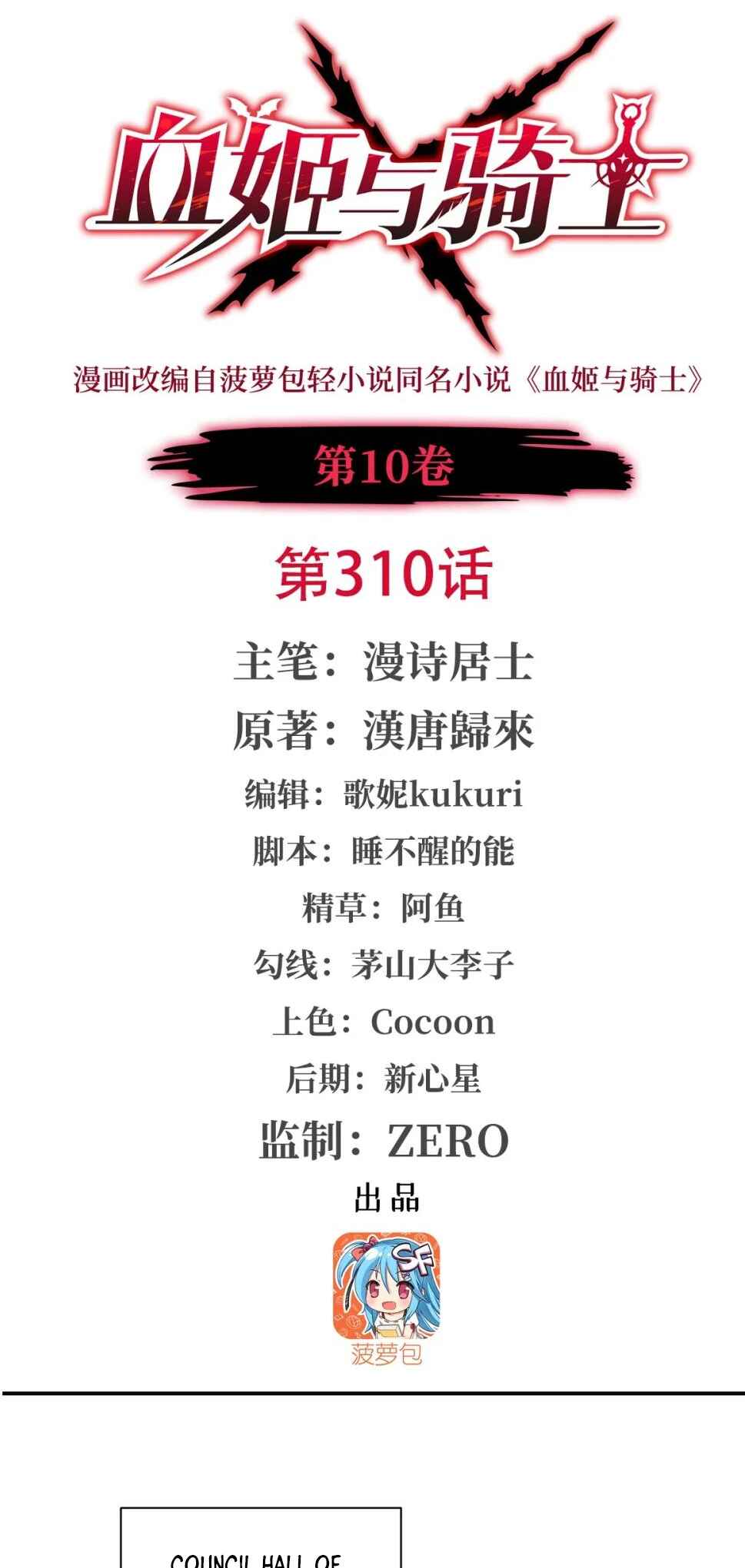 Xuè Jī yǔ Qíshì Chapter 310 - Page 1