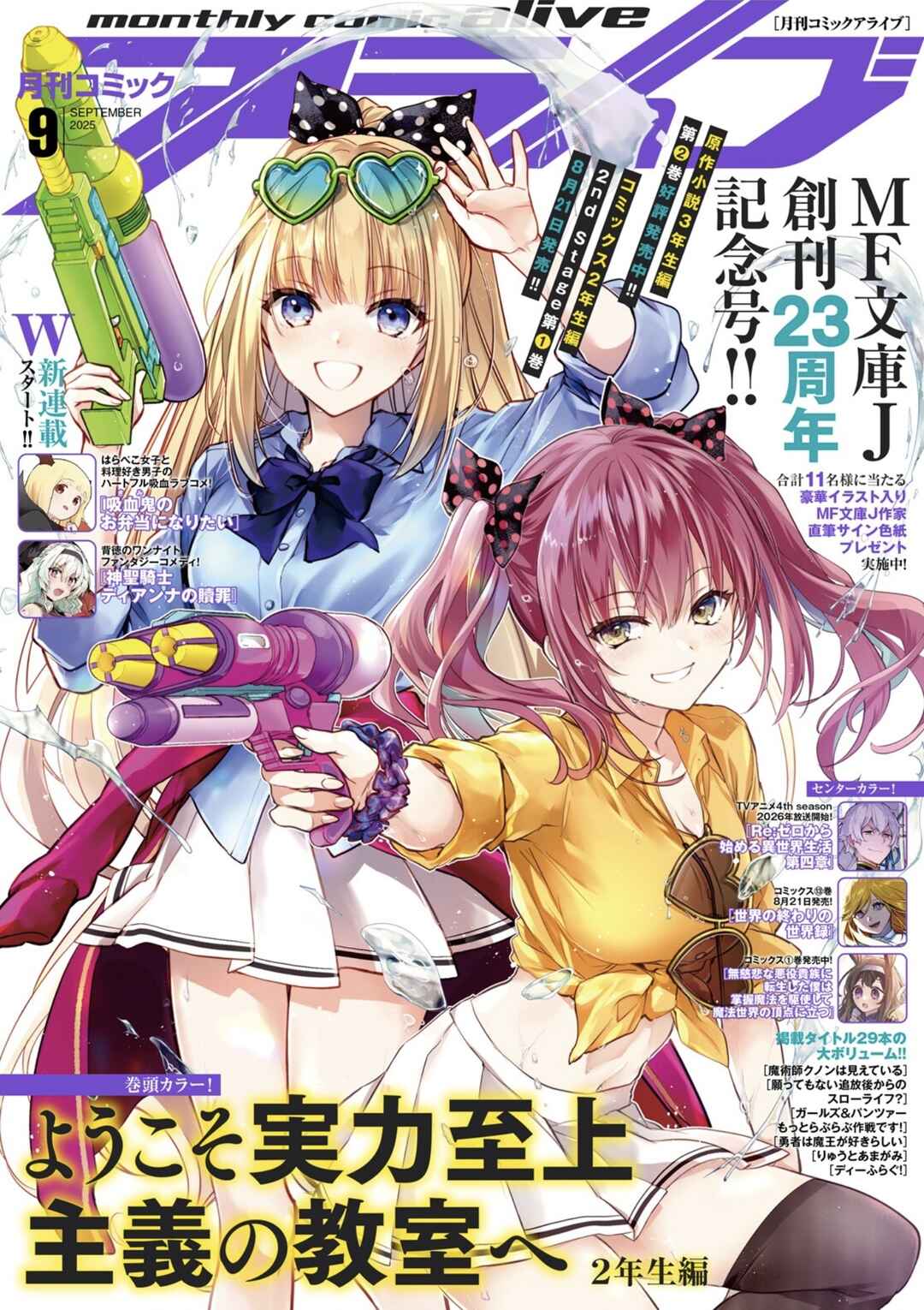 Youkoso Jitsuryoku Shijou Shugi no Kyoushitsu e 2-nensei-hen 2nd Stage Chapter 6 - Page 3
