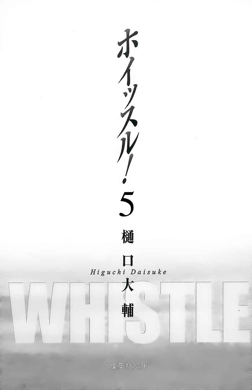 Whistle! Chapter 36 - Page 3