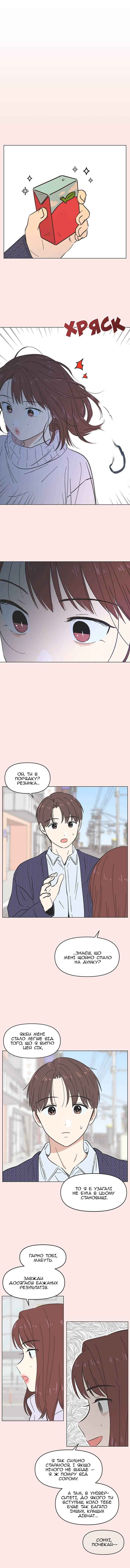 Cheongchun Love-some Chapter 14 - Page 1