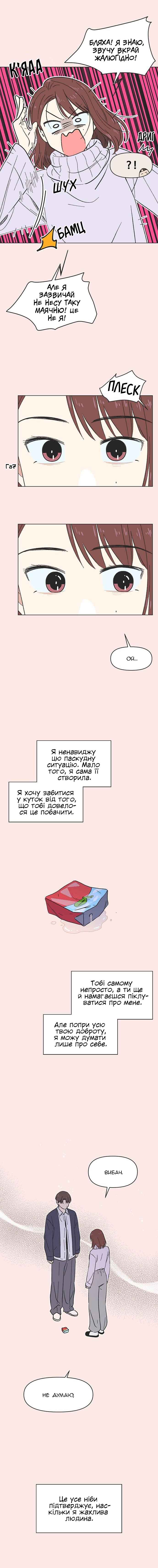 Cheongchun Love-some Chapter 14 - Page 2
