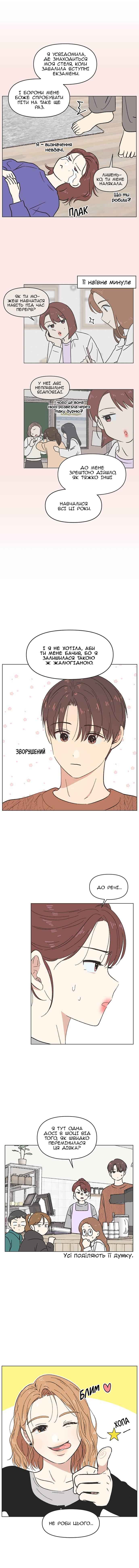 Cheongchun Love-some Chapter 14 - Page 5