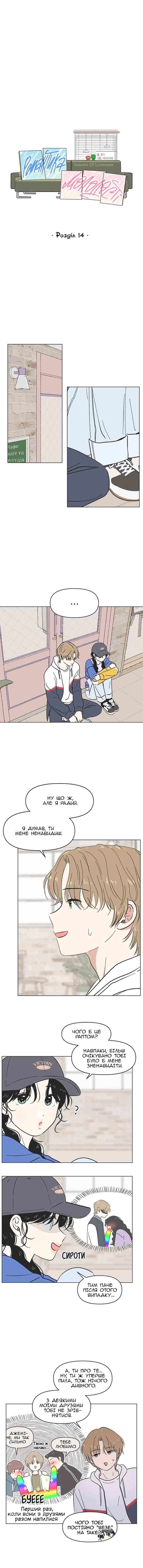 Cheongchun Love-some Chapter 14 - Page 6