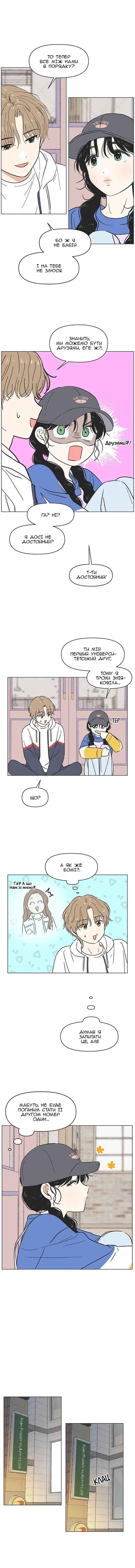 Cheongchun Love-some Chapter 14 - Page 7