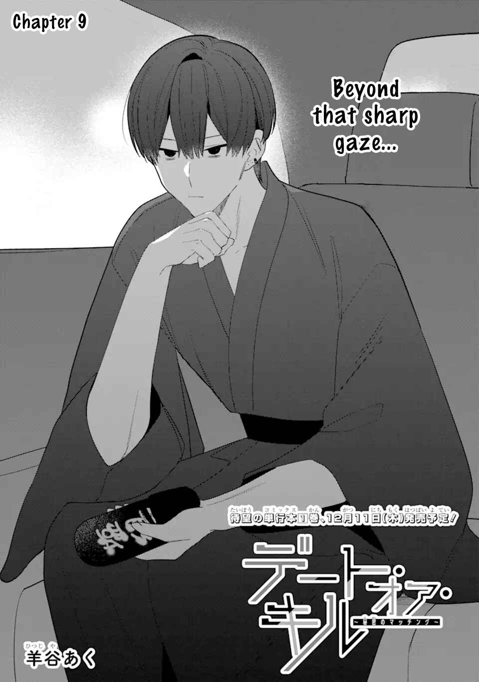 Date or Kill ~Himitsu no Matching~ Chapter 9.1 - Page 1