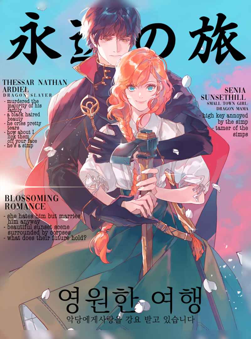 Yubiwa no Eranda Kon'yakusha Chapter 8 - Page 31