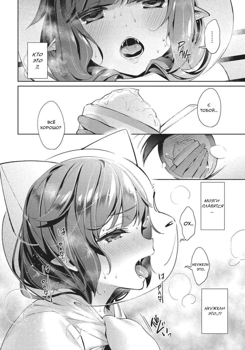 Yokubou Pandora Chapter 12 - Page 11