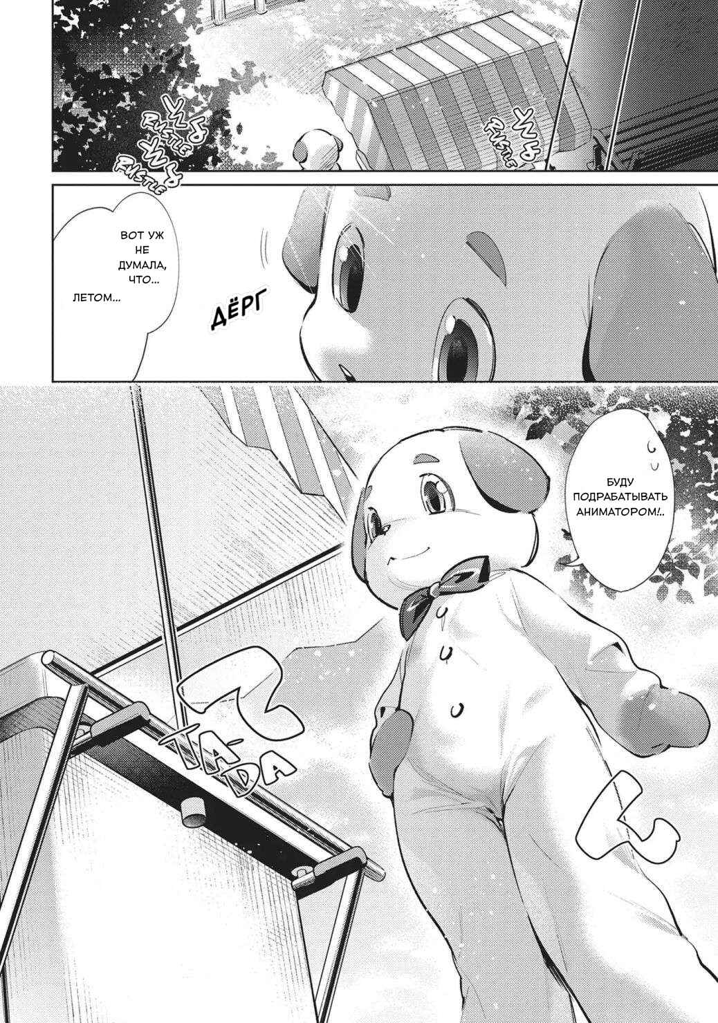 Yokubou Pandora Chapter 12 - Page 5