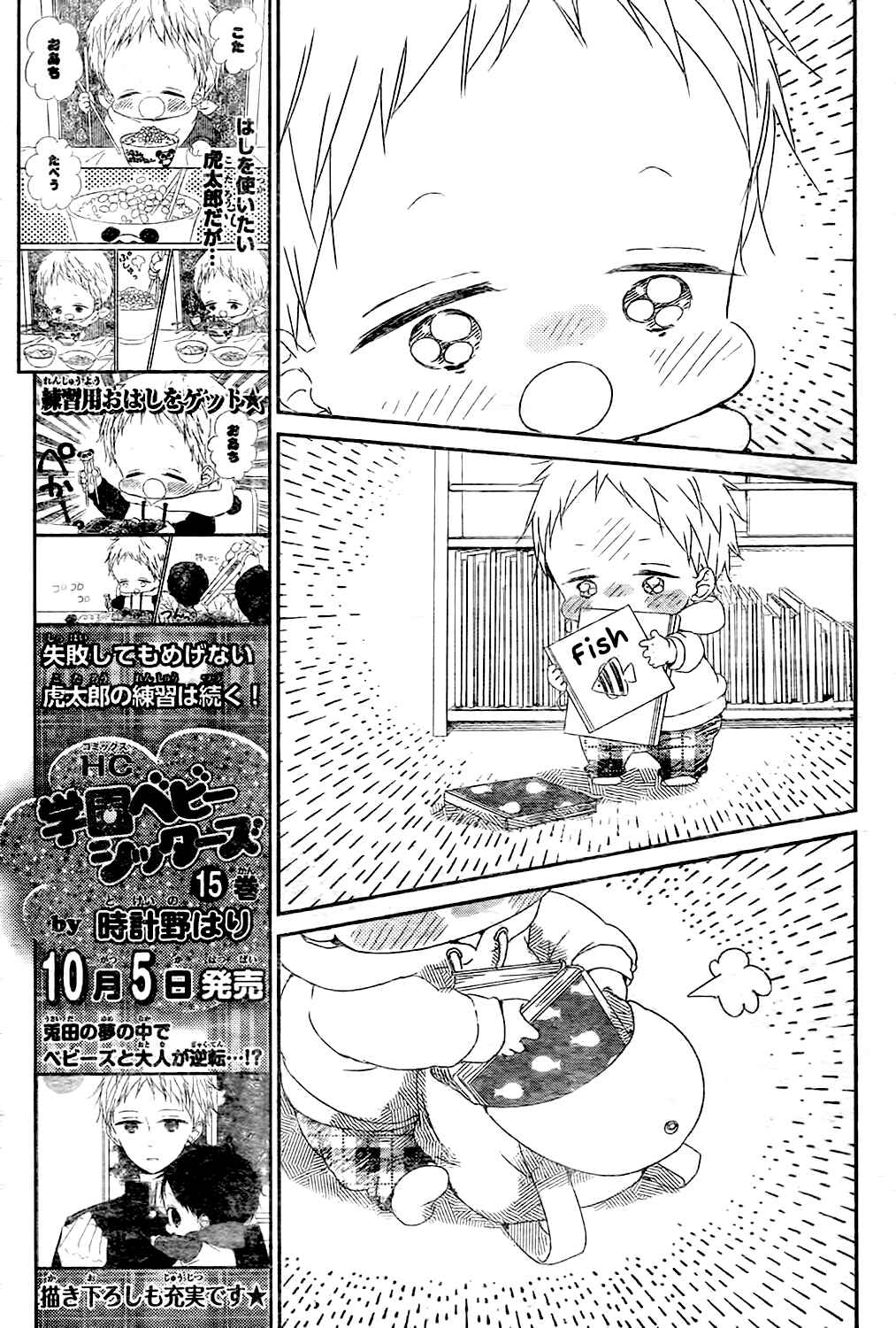 Gakuen Babysitters Chapter 92 - Page 13