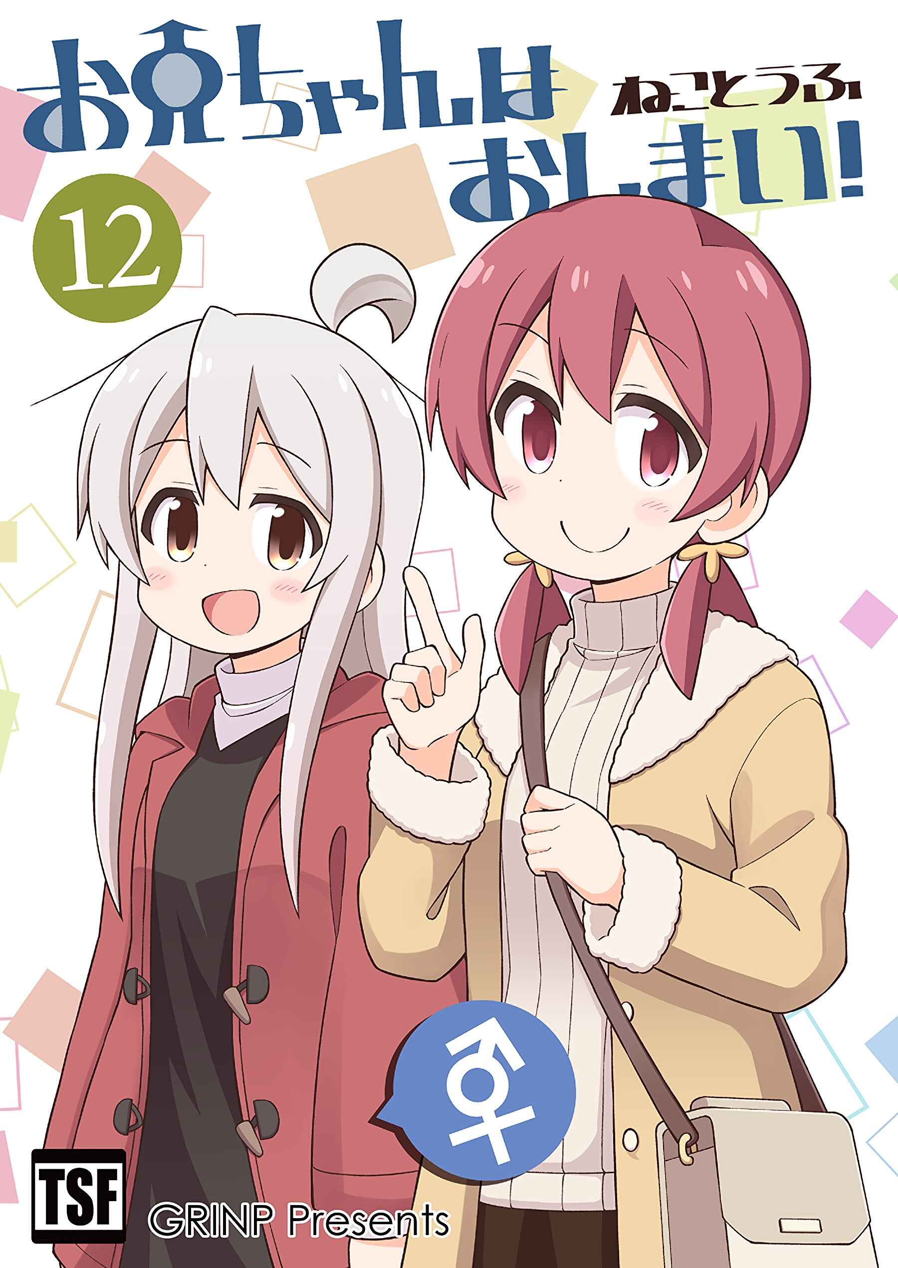 Onii-chan wa Oshimai! Chapter 37 - Page 1