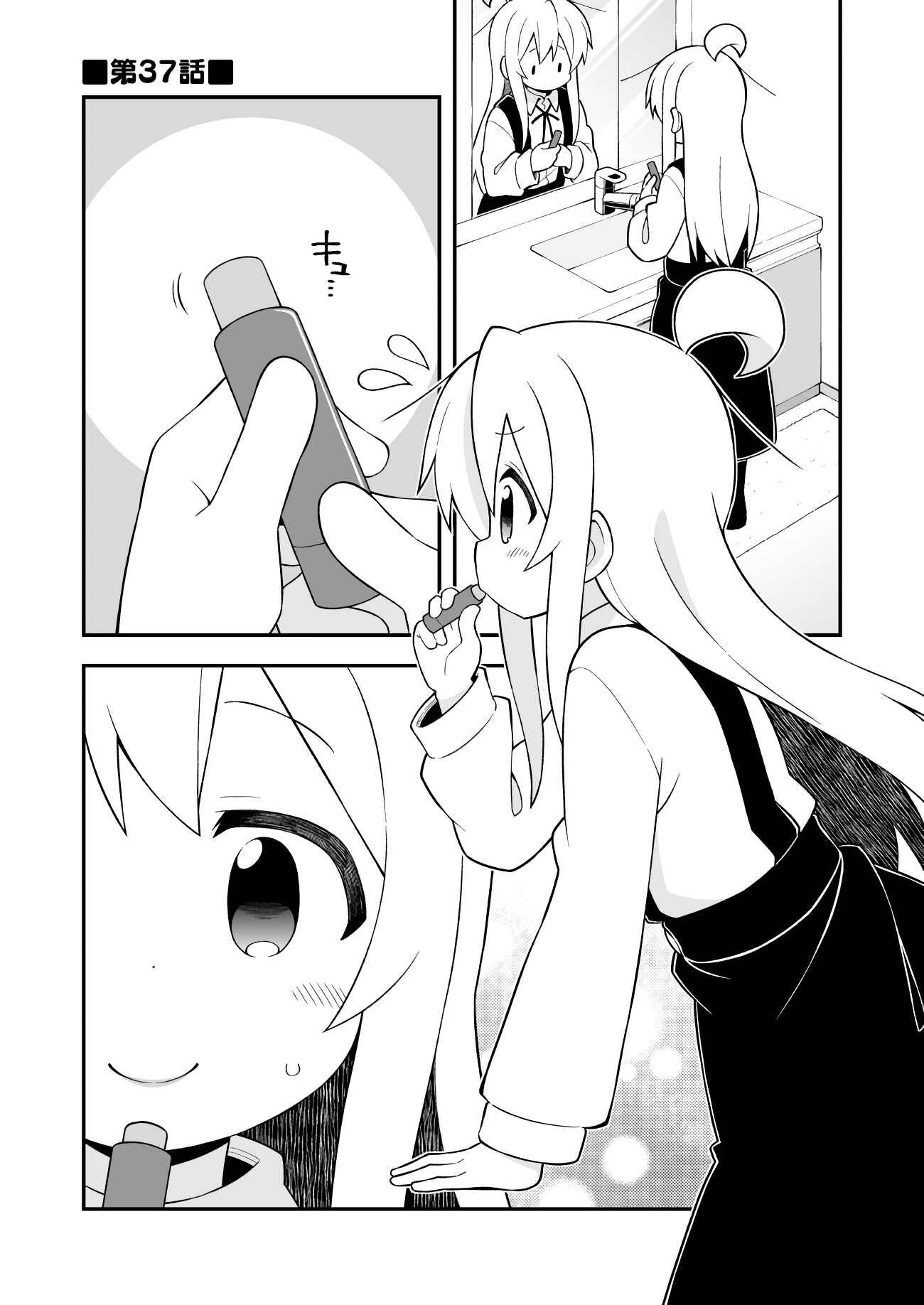 Onii-chan wa Oshimai! Chapter 37 - Page 2