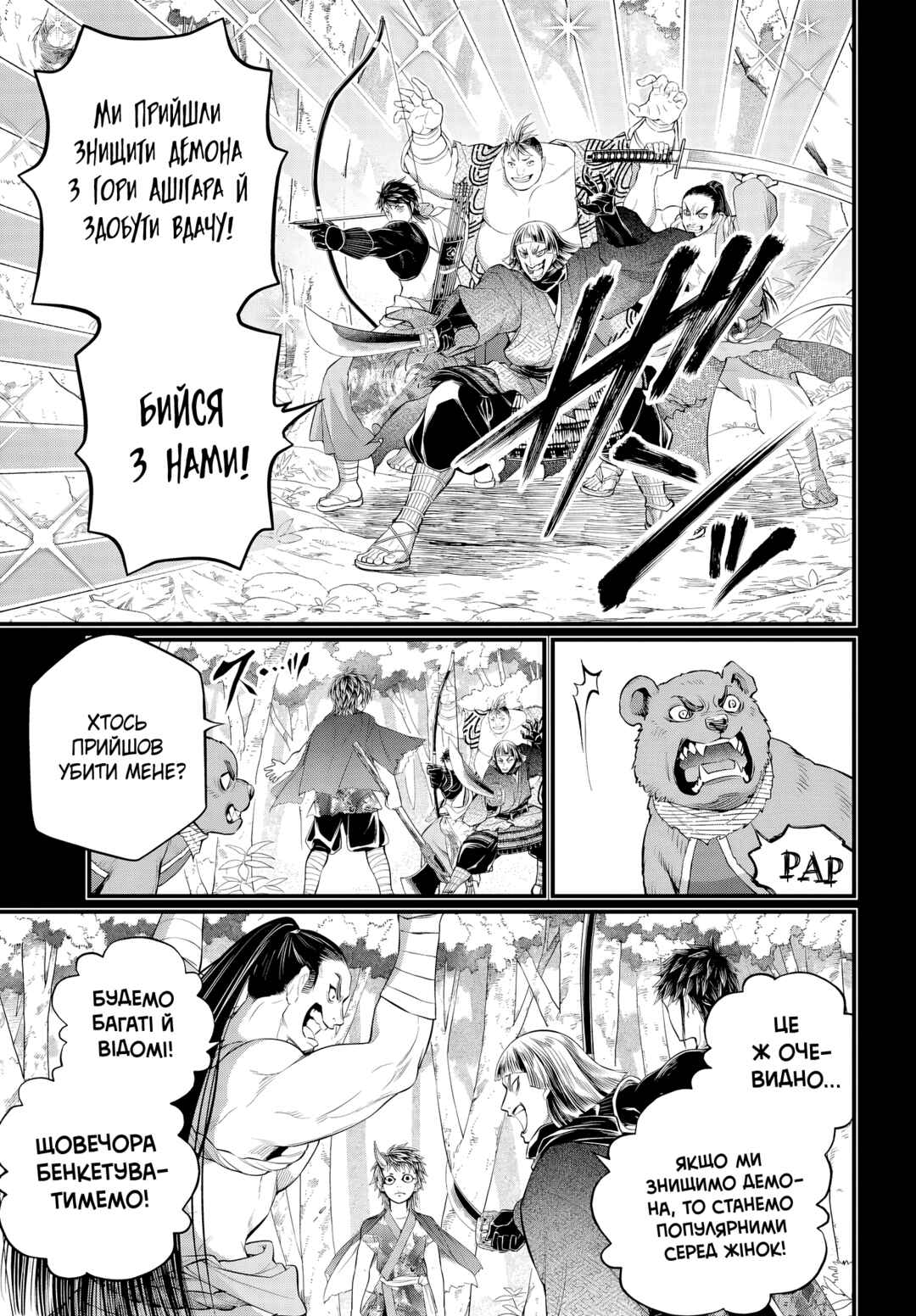 Shuumatsu no Valkyrie Chapter 118 - Page 13
