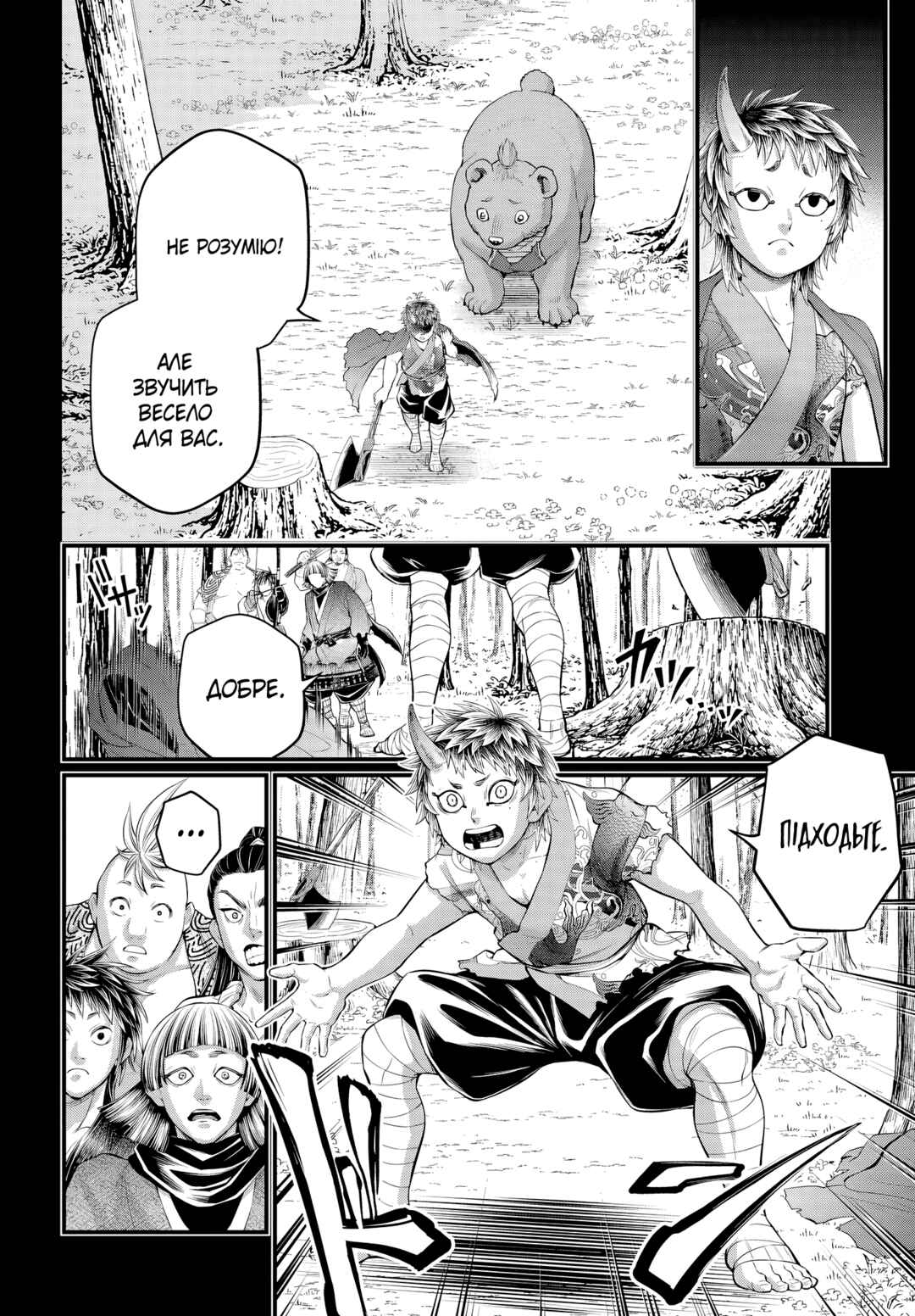 Shuumatsu no Valkyrie Chapter 118 - Page 14