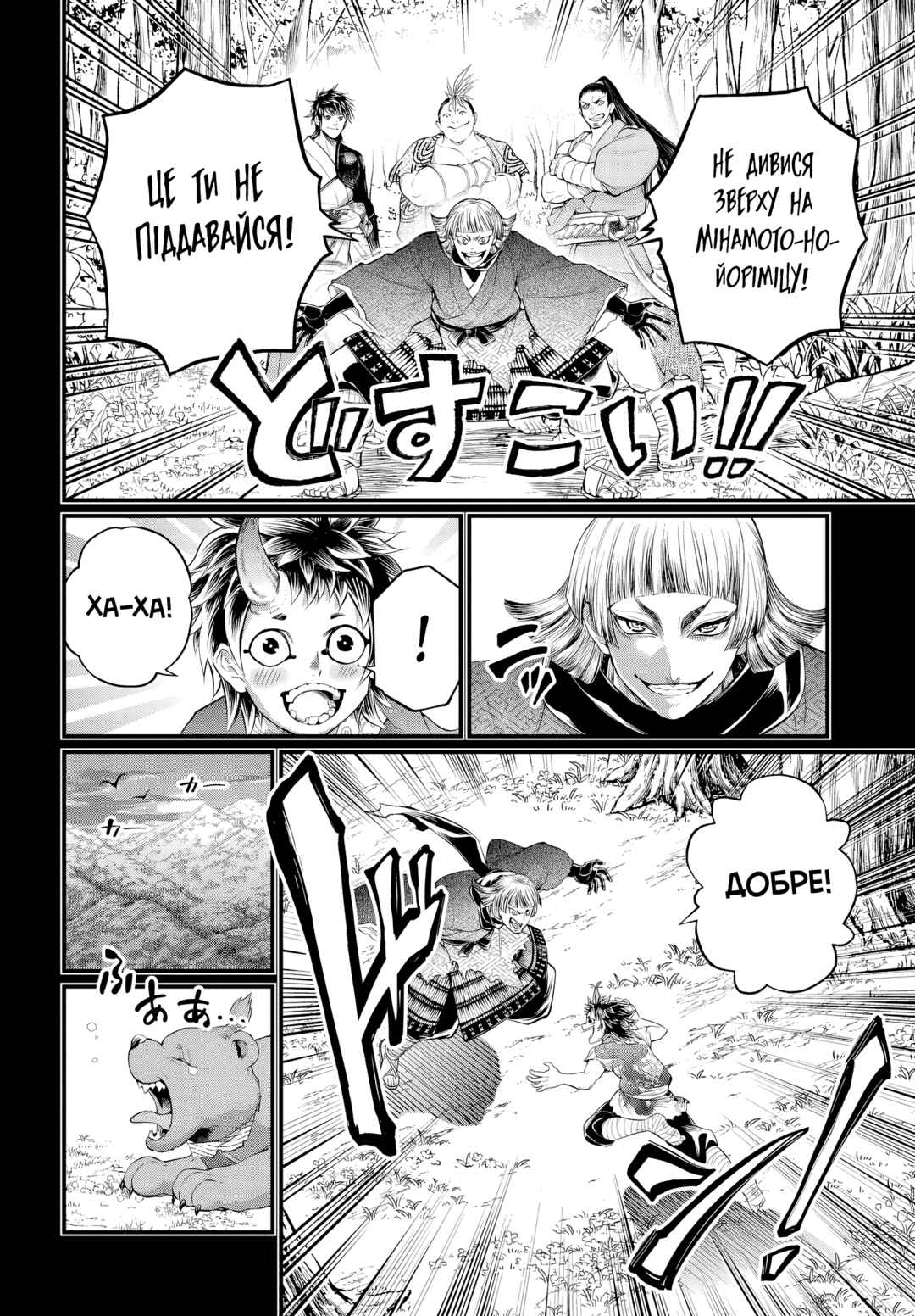 Shuumatsu no Valkyrie Chapter 118 - Page 16