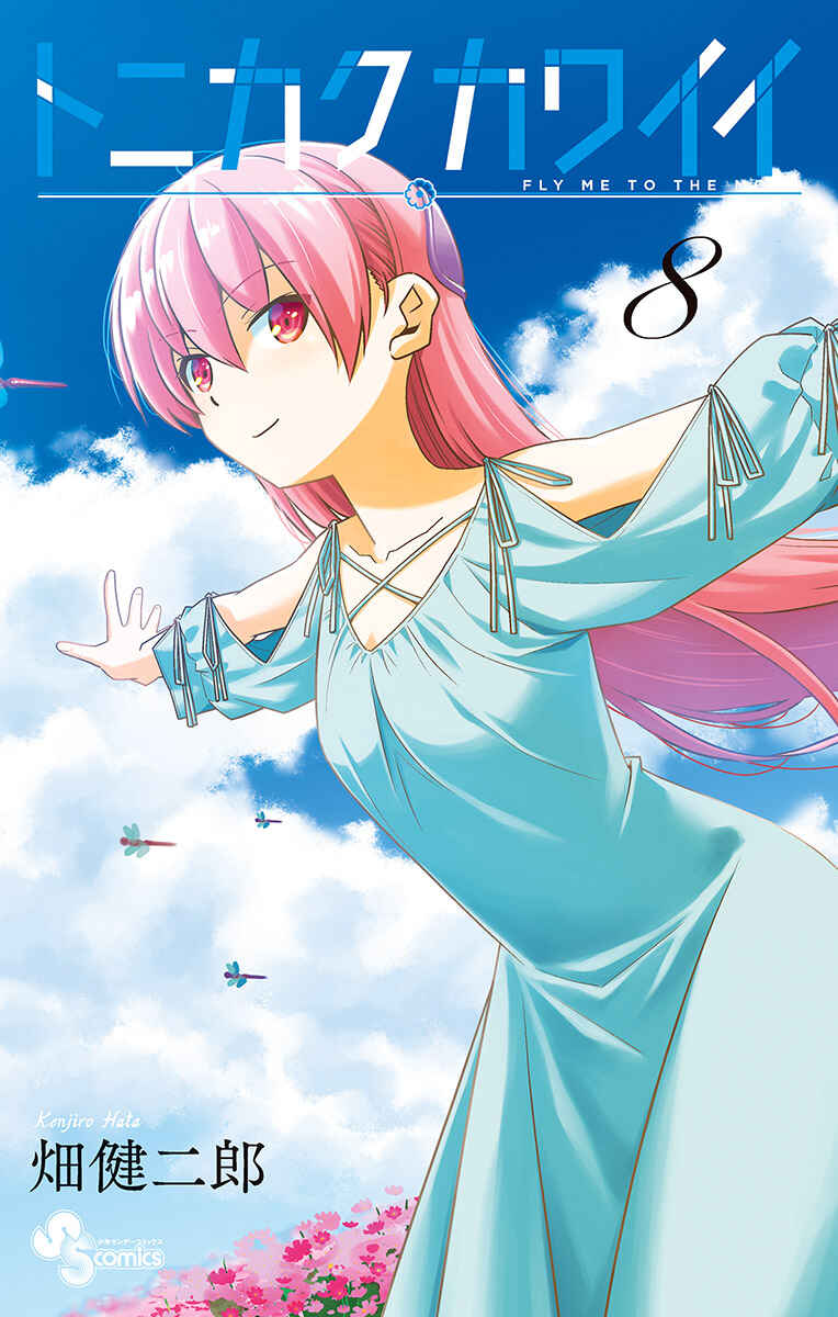 Tonikaku Kawaii Chapter 79.5 - Page 1